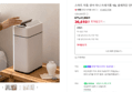 [메가위크+슈퍼적립] 스마트 자동 센서 미니 쓰레기통 10L 냄새차단 인테리어 휴지통 (36,610원 / 배송 무료)