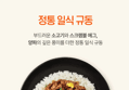 아워홈 온더고 정통 일식 규동, 270g, 6팩 (33,150원 / 배송 무료)