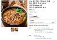 잡내 없이 깔끔한 맛의 보양식 염소탕 720g x 4팩 (17,577원 / 배송 무료)