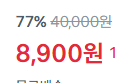 (1봉지당 445원) 하루견과 20g x 20봉지 (8,900원 / 배송 무료)