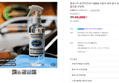 폼포나치 유리막크리너 200ml 자동차 세차 발수 유리막코팅 관리 올인원 코팅제 (65,000원 / 배송 무료)