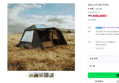 캠빌 넙치 원터치텐트 (649,000원 / 배송 5,000원)