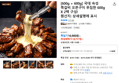 [600g + 600g] 국대 숙성 쪽갈비 오븐구이 푸짐한 600g X 2팩 구성! (15,717원 / 배송 무료)