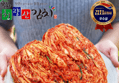 (1kg당 5,903원) 국산 포기김치 청량산김치 3kg (17,710원 / 배송 무료)