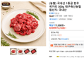 (농할) 국내산 1등급 한우 국거리 300g 대구축산농협 (8,730원 / 배송 무료)