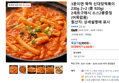 3분이면 뚝딱 신대장떡볶이 230g 2+2 (총 920g) 2세트구매시 소스2봉증정 (어묵없음) (6,400원 / 배송 무료)