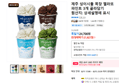 제주 성이시돌 목장 젤라또 파인트 3개 골라담기 (21,827원 / 배송 무료)