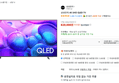 [하루특가]삼성전자 4K UHD QLED TV (829,000원 / 배송 무료)