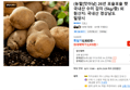 (농할[맛아남] 26년 포슬포솔 햇 국내산 수미 감자 (5kg/중) 외 (5,970원 / 배송 무료)