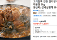 고기듬뿍 진한 감자탕 뼈해장국 대용량 5kg (17,484원 / 배송 무료)