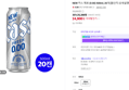 NEW 카스 제로 (0.00) 500ml, 20개 (25,300원 / 배송 무료)