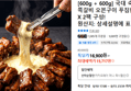 [600g + 600g] 국대 숙성 쪽갈비 오븐구이 푸짐한 600g X 2팩 구성! (15,717원 / 배송 무료)