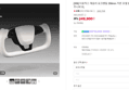 [359] 티슬릭스 테슬라 요크핸들 359mm 카본 모델 3 하이랜드 Y 주니퍼 YL (249,900원 / 배송 무료)