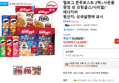 켈로그 콘푸로스트 2팩+사은품 증정 외 프링글스/시리얼/에너지바 (10,400원 / 배송 무료)