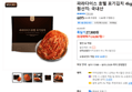 파라다이스 호텔 포기김치 4kg (24,087원 / 배송 무료)
