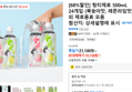 [68%할인] 링티제로 500mL 24개입 (복숭아맛, 레몬라임맛) 외 제로음료 모음 (19,158원 / 배송 무료)