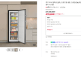 [브랜드데이] 쿠쿠 미식 컬렉션 227L 스탠드형 냉동고 CFZ-CNLF2320MS 간접 냉각 시스템 (475,200원 / 배송 무료)