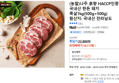 (농할)나주 흙향 HACCP인증 국내산 한돈 돼지 목살1kg(500g+500g) (16,117원 / 배송 무료)