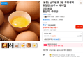(농할) 난각번호 2번 무항생제 유정란 20구 + 에어캡 안전포장 (8,210원 / 배송 무료)