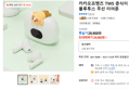 카카오프렌즈 TWS 춘식이 블루투스 무선 이어폰 (28,900원 / 배송 무료)