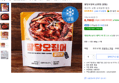 [하루특가] 팔당오징어 순한맛 (냉동) (8,700원 / 배송 무료)