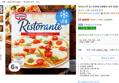 닥터오트커 리스토란테 모짜렐라 피자 (냉동) 6개 (27,000원 / 배송 무료)