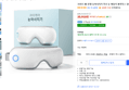 크린조 3D 온열 눈마사지기 무선 눈 찜질기 블루투스 접이식 안마기 (35,910원 / 배송 무료)