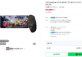 포팩트 AX01 lite 모바일 게임패드 컨트롤러 안드로이드 스마트폰 iOS 호환 (59,000원 / 배송 무료)