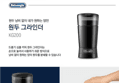드롱기 커피 그라인더, KG200, 블랙, 1개 (47,410원 / 배송 무료)