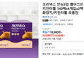 크리넥스 안심3겹 뽑아쓰는 키친타월 140매x4개입x2팩 외 화장지/키친타월 모음전 (16,900원 / 배송 무료)