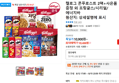 켈로그 콘푸로스트 2팩+사은품 증정 외 프링글스/시리얼/에너지바 (10,400원 / 배송 무료)