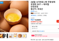 (농할) 난각번호 2번 무항생제 유정란 20구 + 에어캡 안전포장 (8,210원 / 배송 무료)