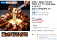[600g + 600g] 국대 숙성 쪽갈비 오븐구이 푸짐한 600g X 2팩 구성! (15,717원 / 배송 무료)