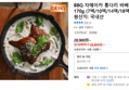 BBQ 자메이카 통다리 바베큐 170g (7팩/10팩/14팩/18팩) (28,800원 / 배송 무료)