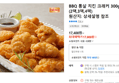 BBQ 통살 치킨 크래커 300g (2팩,3팩,4팩) (17,300원 / 배송 무료)