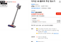 [다이슨쎈딜]다이슨 V8 플러피 무선 청소기 (241,047원 / 배송 무료)