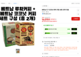 베트남 C7 코코넛 루왁 커피 세트 르왁 위즐 (16,070원 / 배송 무료)
