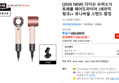 [다이슨쎈딜][2026 NEW] 다이슨 슈퍼소닉 트래블 헤어드라이어 (세라믹 핑크)+ 유니버셜 스탠드 증정 (398,430원 / 배송 무료)