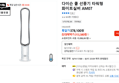 [다이슨쎈딜]다이슨 쿨 선풍기 타워형 화이트실버 AM07 (313,380원 / 배송 무료)