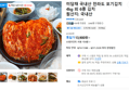 미담채 국내산 전라도 포기김치 4kg 외 6종 김치 (13,900원 / 배송 무료)