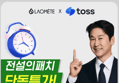 라오메뜨 전설의패치 레전드 준대형 40매 x1개 (9,900원 / 배송 무료)
