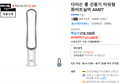 다이슨 쿨 선풍기 타워형 화이트실버 AM07 (314,280원 / 배송 무료)