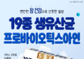 순수식품 19종 생유산균 셀레늄 아연 프로바이오틱스 100포 x1박스 (8,910원 / 배송 무료)
