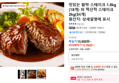 맛있는 함박 스테이크 1.8kg (18개) 외 떡산적 스테이크 2kg(34개) (15,790원 / 배송 무료)