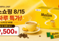 맥심 모카골드 마일드 커피믹스 12g x210개입 (29,500원 / 배송 무료)