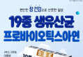 순수식품 19종 생유산균 셀레늄 아연 프로바이오틱스 100포 x1박스 (8,910원 / 배송 무료)