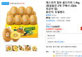 제스프리 점보 골드키위 1.4kg (동일옵션 2개 구매시 2알&피규어 덤) (13,800원 / 배송 무료)