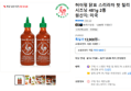 허이펑 닭표 스리라차 핫 칠리 시즈닝 481g 2통 (13,900원 / 배송 무료)