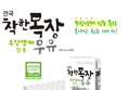 건국유업 착한목장 무항생제 우유 190ml x48개 (26,900원 / 배송 무료)