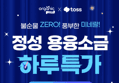 오가닉프렌즈 정성 용융소금 구운소금 250g x1개 (9,800원 / 배송 무료)